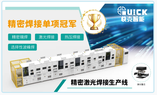 光啟智造｜快克智能誠邀您蒞臨2025上海光博會